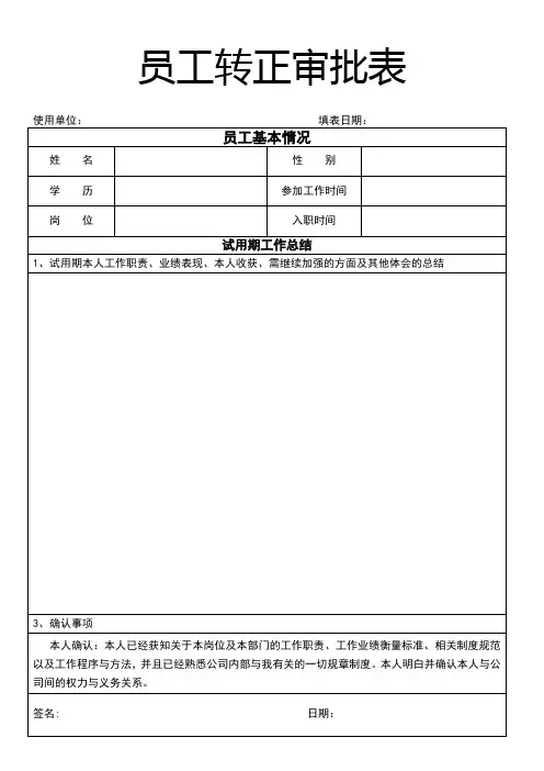 员工转正审批表