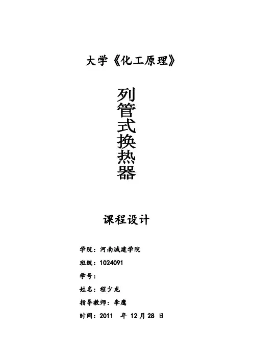 浮头式换热器