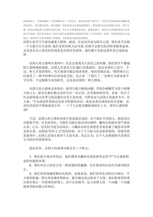 法国人谈判的技巧和习俗