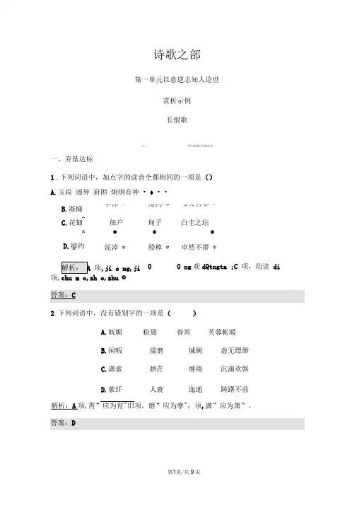 高中语文选修《中国古代诗歌散文欣赏》1.1长恨歌练习