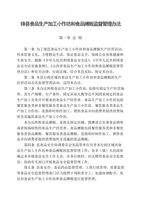 山西省食品生产加工小作坊和食品摊贩监督管理办法
