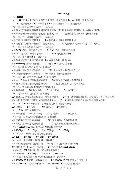 计算机三级网络技术历年真题及答案