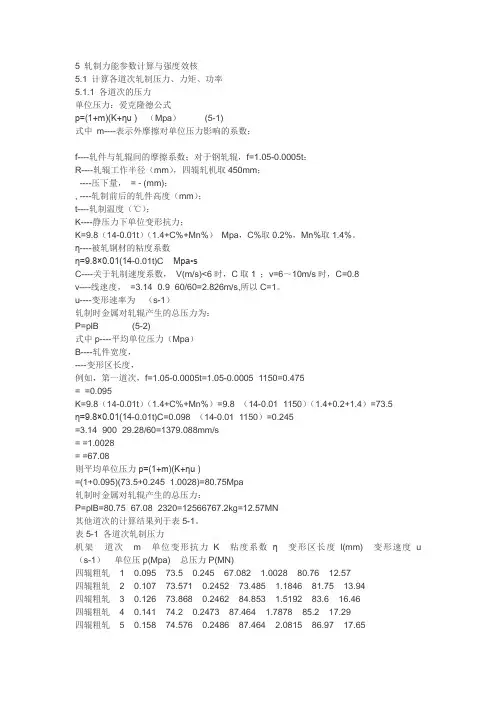 板带轧制力与力矩的计算