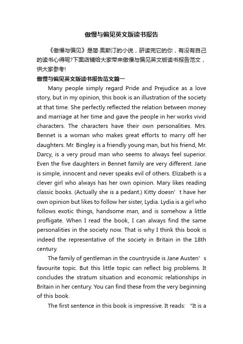 傲慢与偏见英文版读书报告
