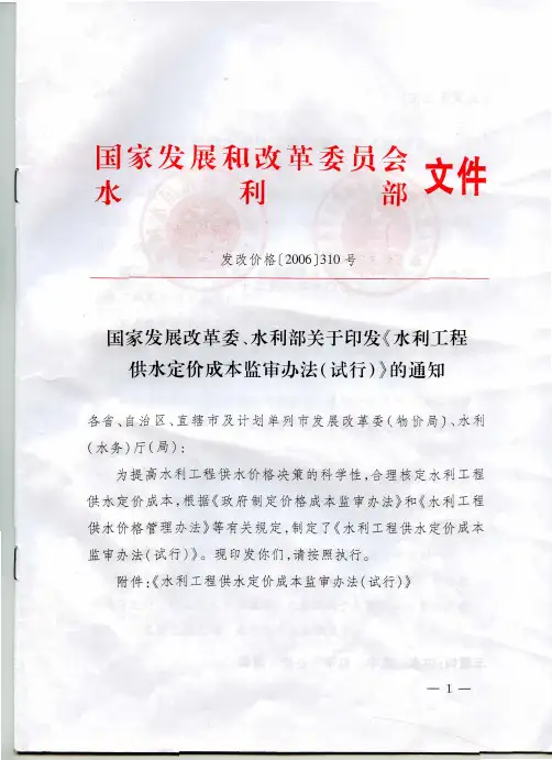 水利工程供水定价成本监审办法