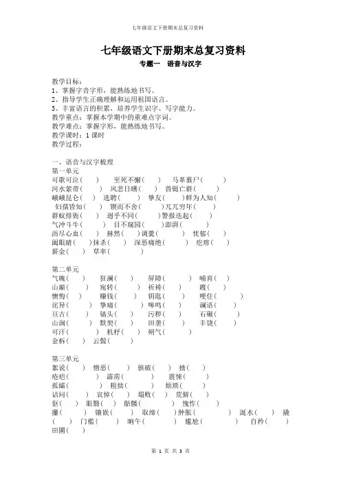 最新部编本人教版七年级语文下册期末总复习资料