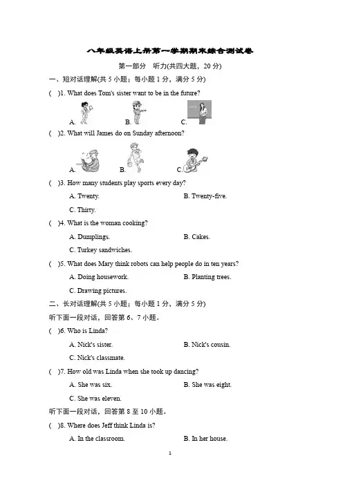 八年级英语上册第一学期期末综合测试卷(人教安徽版)