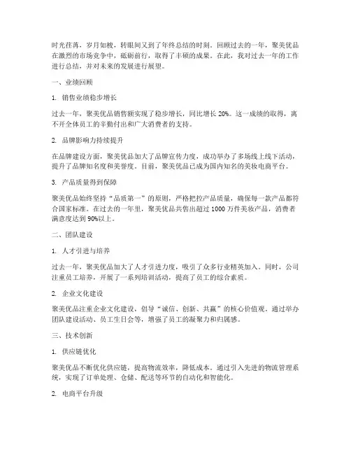 聚美优品年终总结