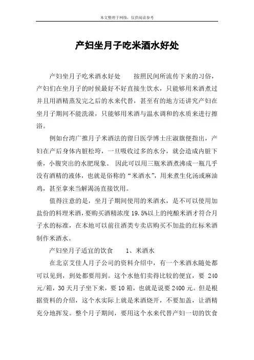 产妇坐月子吃米酒水好处