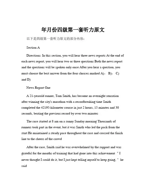 年月份四级第一套听力原文