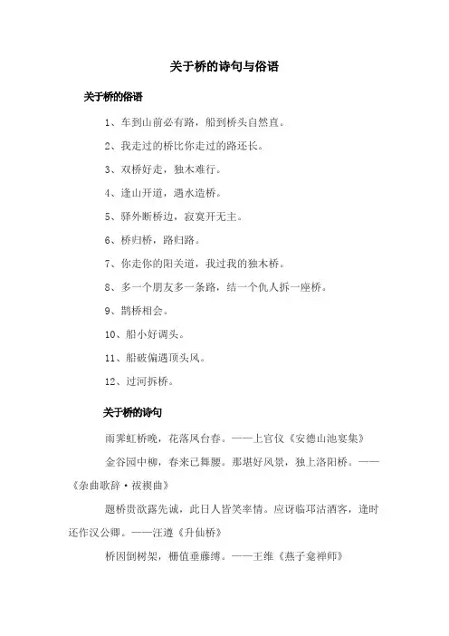 关于桥的诗句与俗语