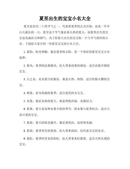 夏至出生的宝宝小名大全