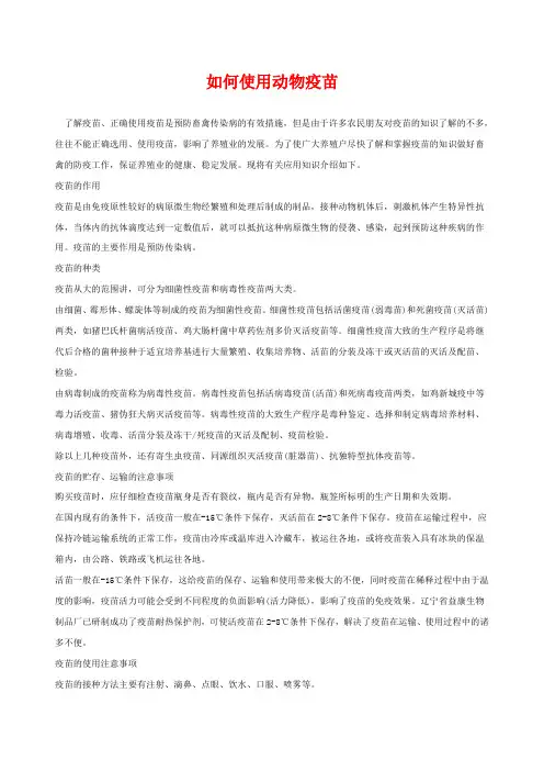 动物疫苗