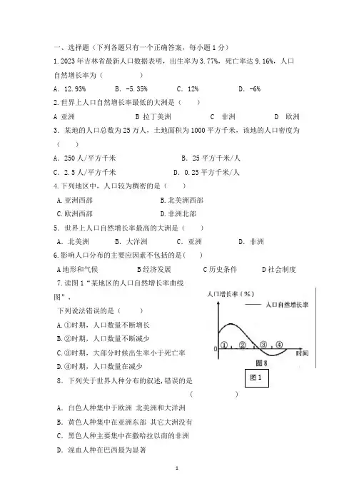 地理人教版(2024版)七年级初一上册5.1 人口与人种 课时练含答案01
