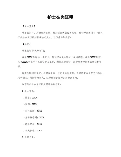 护士在岗证明