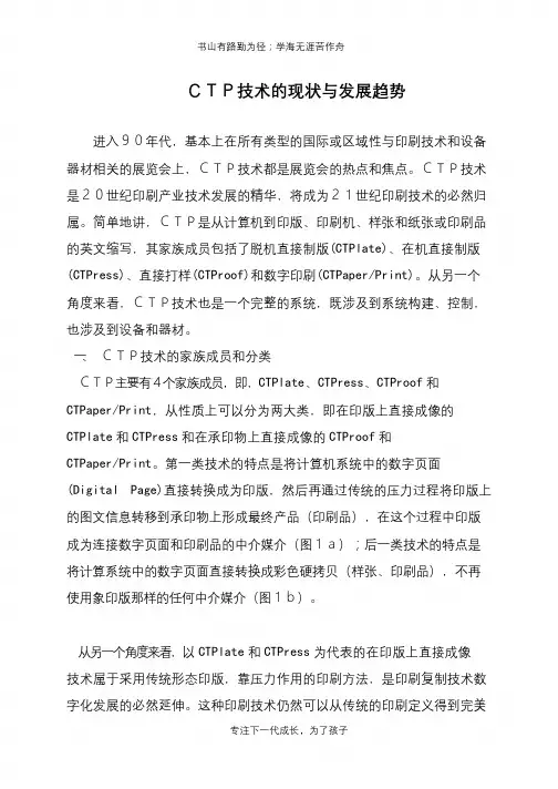 CTP技术的现状与发展趋势