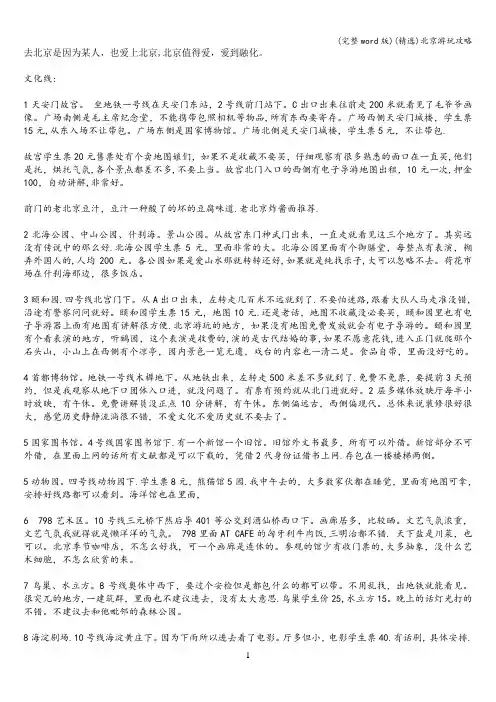 (完整word版)(精选)北京游玩攻略
