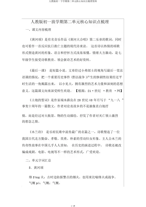 人教版初一下学期第二单元核心知识点梳理资料
