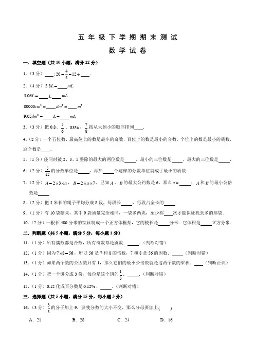 2020人教版五年级下册数学《期末考试卷》(带答案)