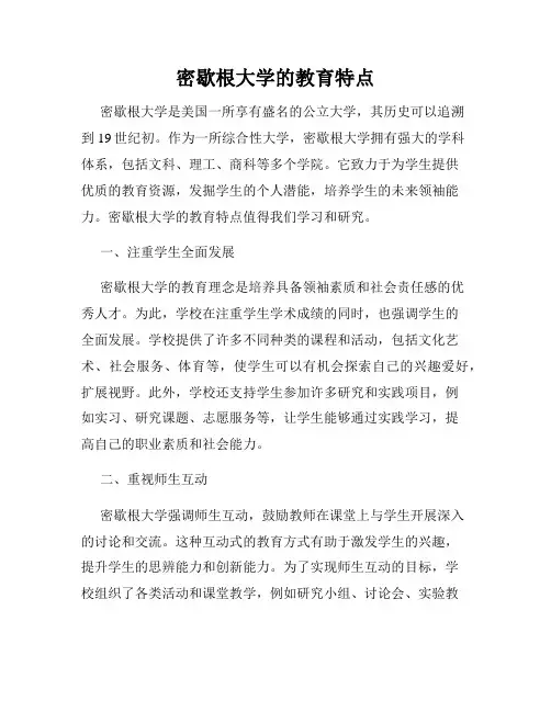 密歇根大学的教育特点