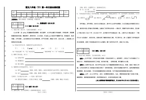 初中语文八年级(下)第1单元测试卷含答案