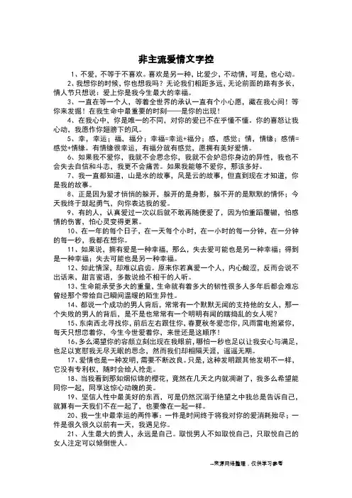 非主流爱情文字控