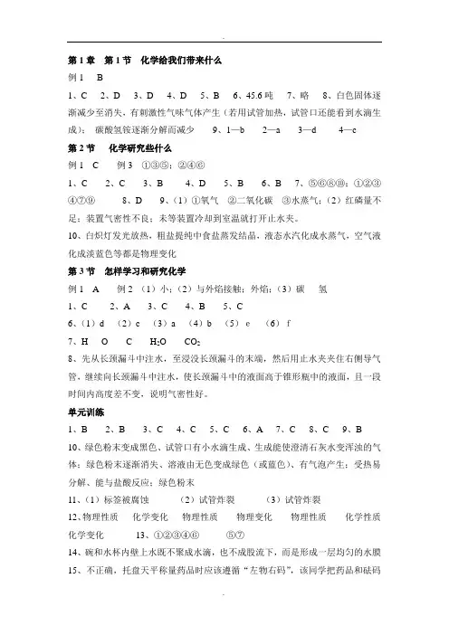 最新上教版九年级化学上册补充习题答案