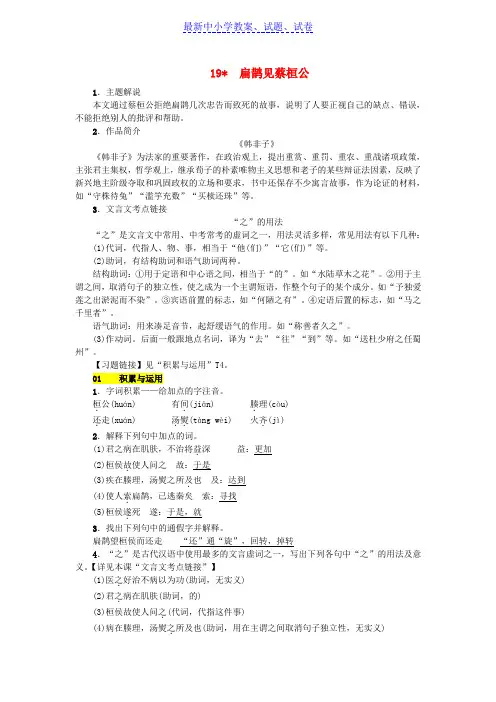 推荐2019九年级语文上册第五单元第19课扁鹊见蔡桓公练习语文版