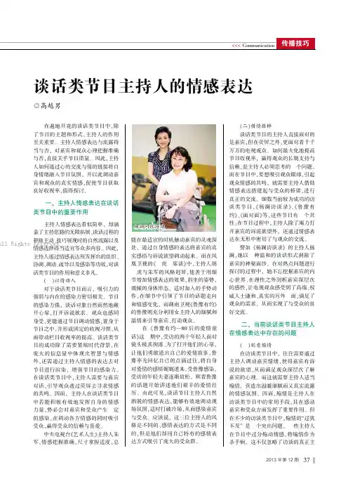 6511601_谈话类节目主持人的情感表达