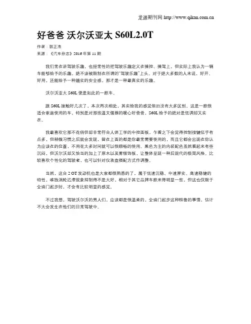 好爸爸 沃尔沃亚太S60L2.0T