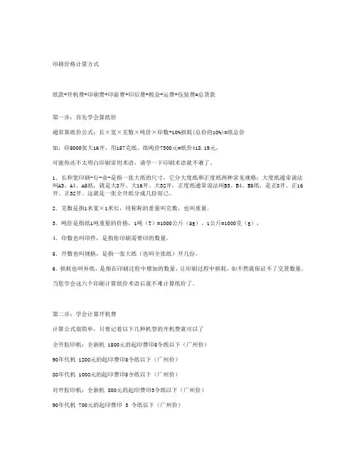印刷计算方式