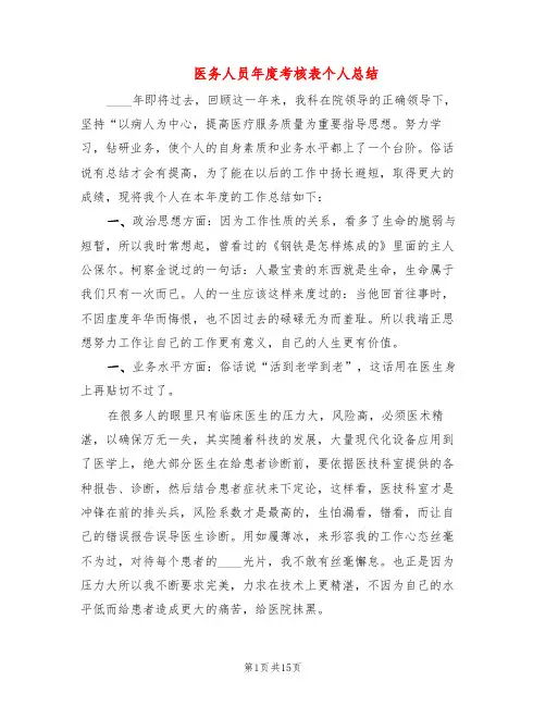 医务人员年度考核表个人总结(7篇)