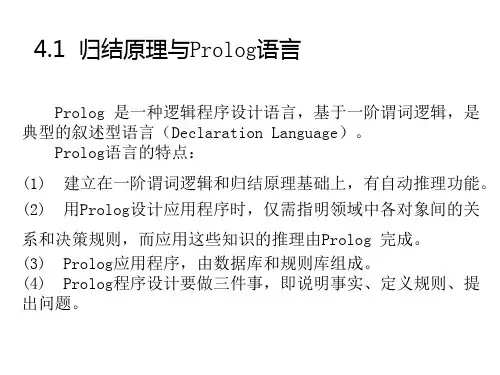 4.prolog 与visual prolog