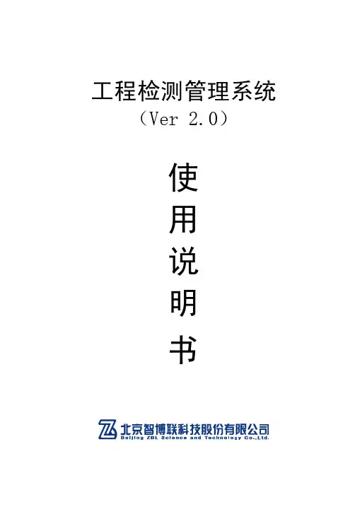 工程检测管理系统使用说明书