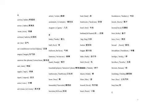 人教版小学英语单词表(按首字母排列)