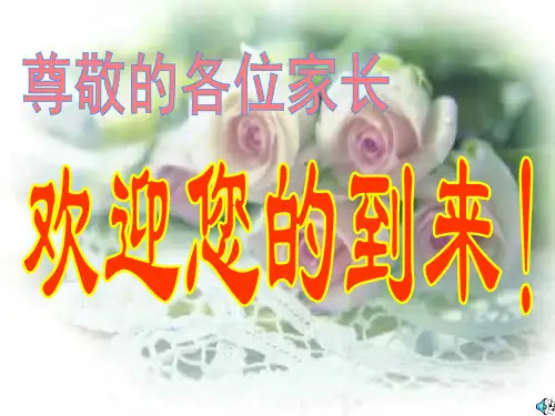八年级下期中考试家长会 ppt课件