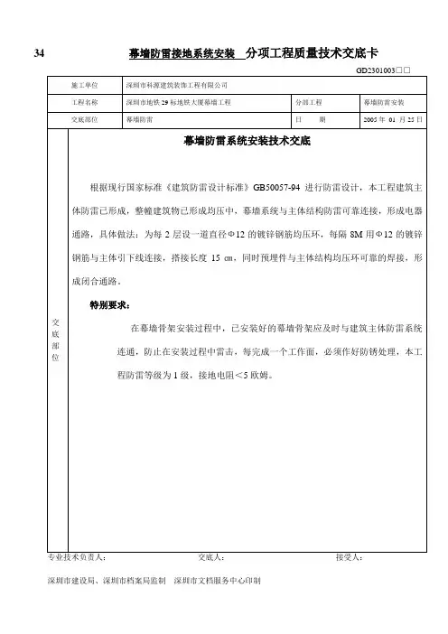 幕墙相关各分项工程质量技术交底卡