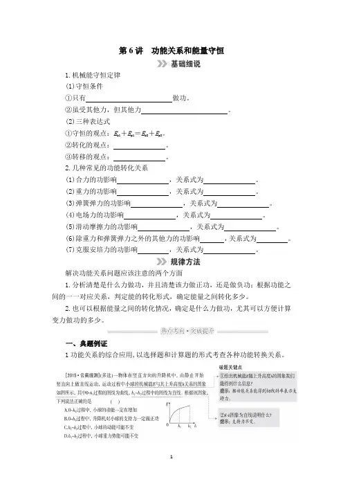 2017年高考物理二轮专题复习——功能关系和能量守恒