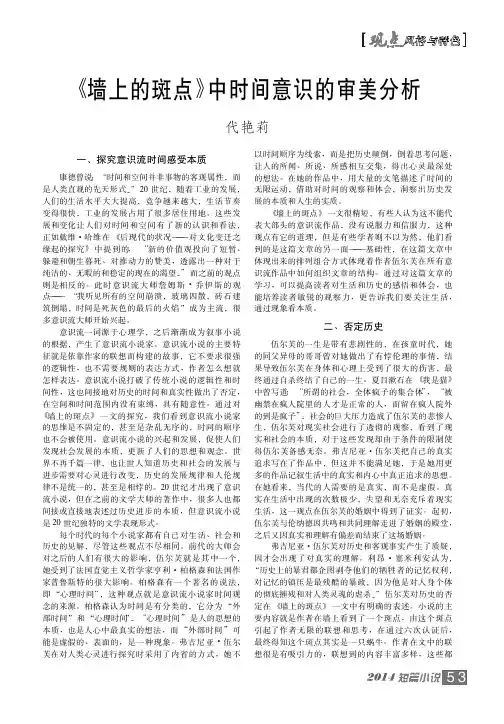_墙上的斑点_中时间意识的审美分析_代艳莉