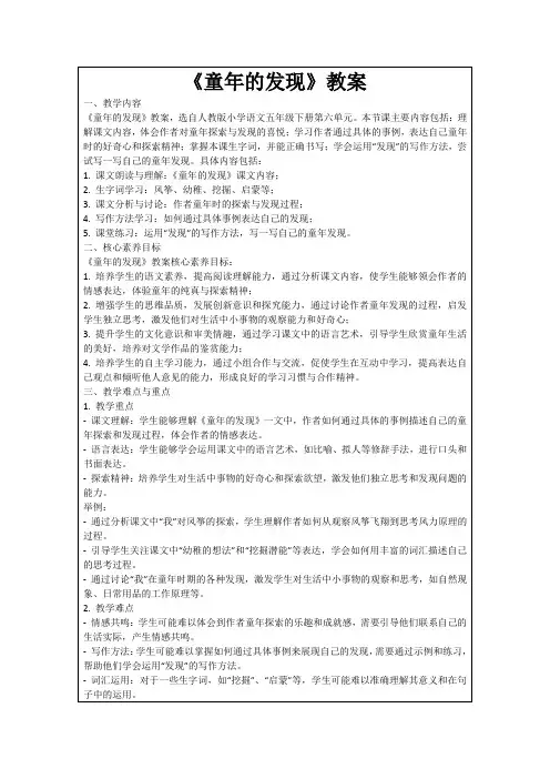 《童年的发现》教案