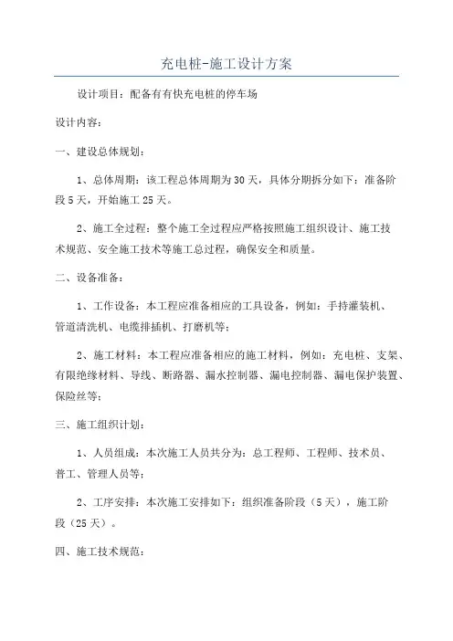 充电桩-施工设计方案