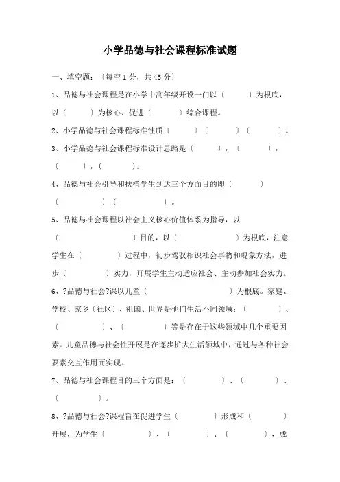 小学品德与社会课程标准考试题及答案