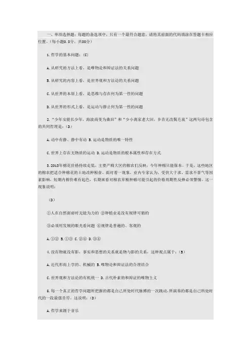 2014年事业单位真题及答案