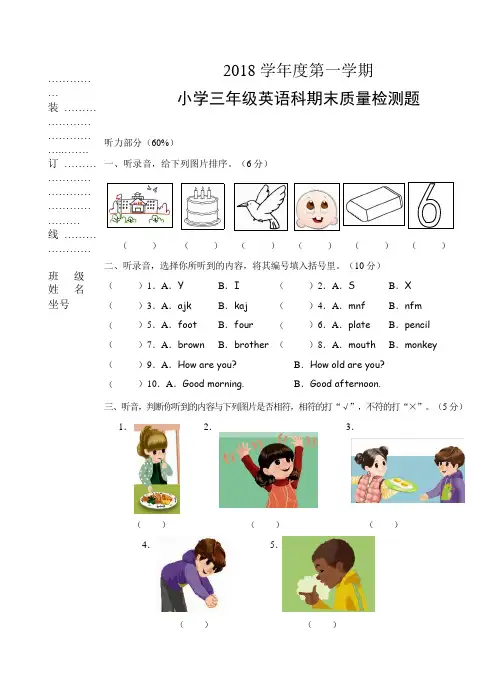 2018年最新版人教版小学三年级英语上册期末试卷及答案(可编辑修改word版)