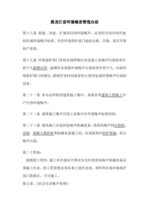 黑龙江省环境噪音管理办法