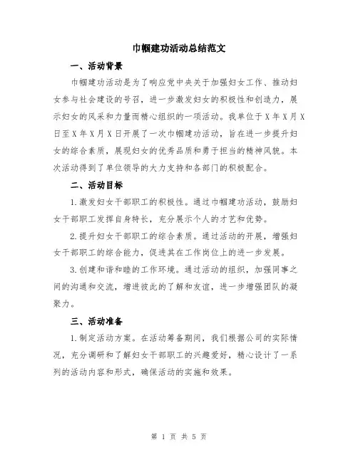 巾帼建功活动总结范文