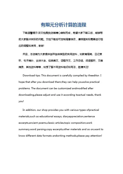 有限元分析计算的流程