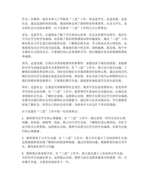 三进工作心得体会教师
