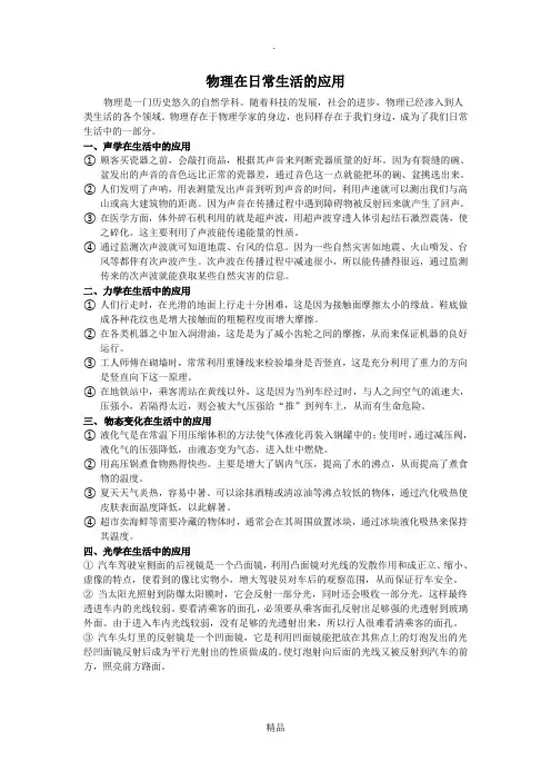物理在日常生活的应用