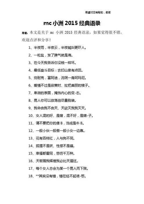 mc小洲2015经典语录